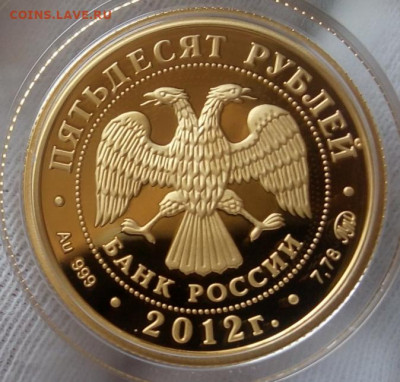 50 Рублей 2012 ММД PROOF (7,78 пр 999) на сутки до 05.09.22 - IMG_20220904_112916