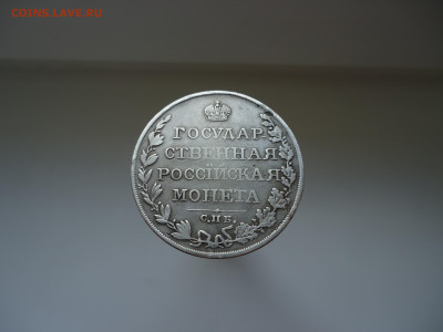Рубль  1810  года  СПБ  ФГ  до  09.09.2022  до  22-00  МСК - 1.JPG