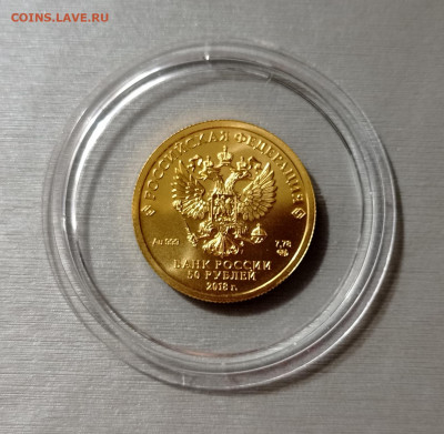 50 руб.2018 ЧМ по футболу Кубок, золото 7,78гр, до 04.09.22 - IMG_04