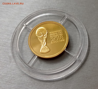 50 руб.2018 ЧМ по футболу Кубок, золото 7,78гр, до 04.09.22 - IMG_03