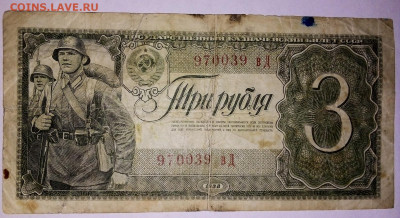 3 РУБЛЯ 1938 г.  07.09.2022 г. 22-00 мск - IMG_20220904_101303---2
