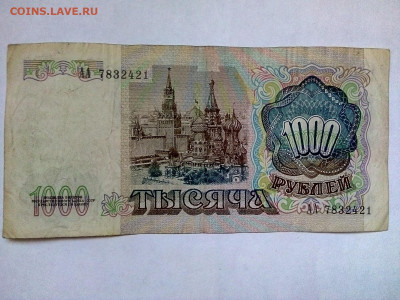 1000 РУБЛЕЙ 1991 г. СЕРИЯ  АА  07.09.2022 г. 22-00 мск - IMG_20220904_101557----1