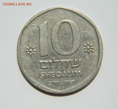 Израиль 10 шекелей 1982 г. (Лодка) до 08.09.22 - DSCN1101.JPG