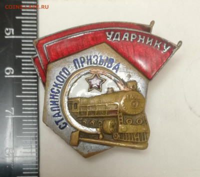 Ударнику Сталинского Призыва, СССР, тяжёлый до 10.09.2022 - IMG_20220904_221411