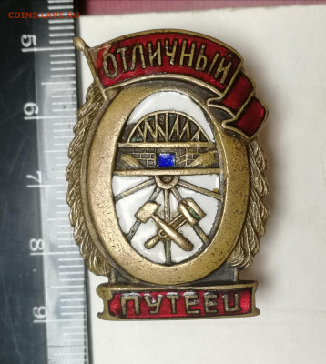 Знак Отличный путеец до 10.09.2022 - IMG_20220904_223846