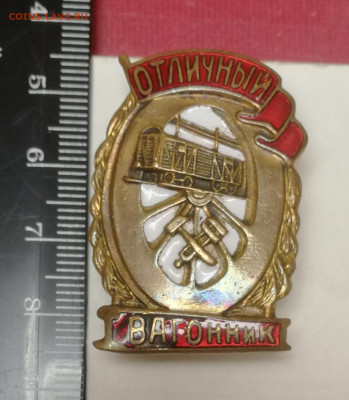 Знак Отличный вагонник до 10.09.2022 - IMG_20220904_223939