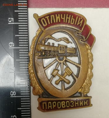 Знак Отличный паровозник до 10.09.2022 - IMG_20220904_224024