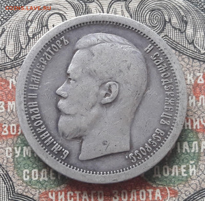 50 копеек 1897 *   до 07.09.22.  22-00 мск. - 20220831_110022~2