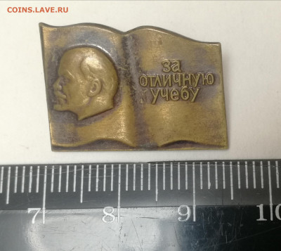 Знак За отличную учёбу, ММД, тяжёлый до 10.09.2022 - IMG_20220904_225318