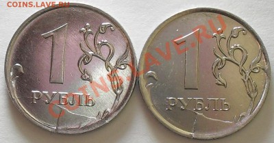 1рубль2011г ммд 2шт Скол штемпеля. До 3.12.11 22.00 по МСК - SDC13633.JPG