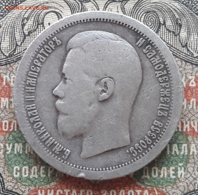 50 копеек 1896 *.  до 07.09.22.  22-00 мск. - 20220831_112555~2