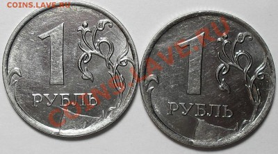 1рубль2011г ммд 2шт Скол штемпеля. До 3.12.11 22.00 по МСК - SDC13629.JPG
