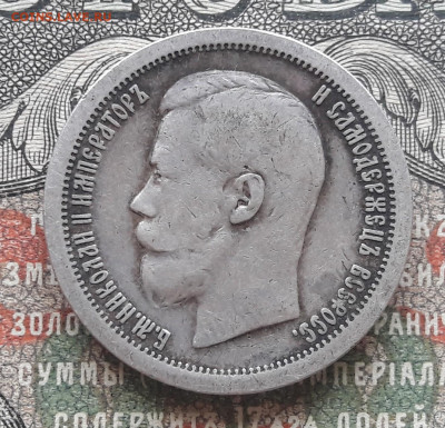 50 копеек 1897 * (2)  до 07.09.22.  22-00 мск. - 20220831_112713~2