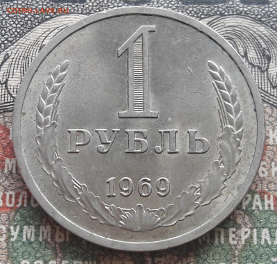 1 рубль 1969  до 07.09.22. 22-00 мск - 20220831_114908~2