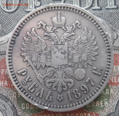 1 рубль 1897** до 07.09.22. 22-00 мск - 20220831_120645~2