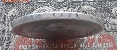 1 рубль 1897 АГ  до 07.09.22. 22-00 мск - 20220831_120806~2