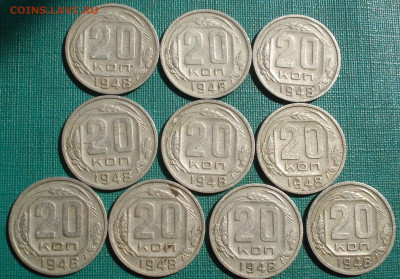 20 копеек 1948 СССР 10шт. №2 до 22:35 07.09.2022 - DSC00051 (2).JPG