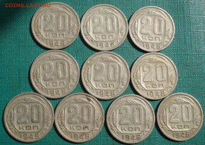 20 копеек 1948 СССР 10шт. №2 до 22:35 07.09.2022 - DSC00048 (2).JPG