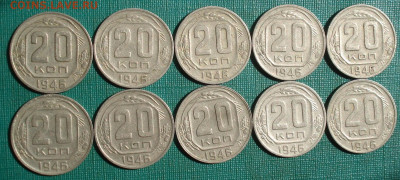20 копеек 1946 СССР 10шт. №2 до 22:30 07.09.2022 - DSC00007 (2).JPG