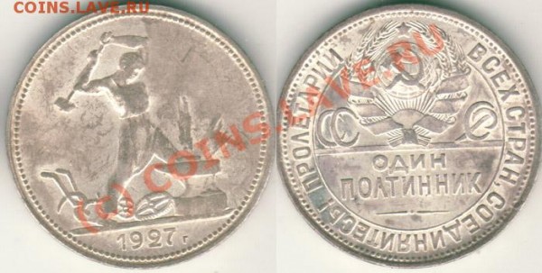 50 коп 1927 - до 16.06 - 50k1927