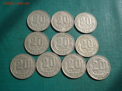 20 копеек 1946 СССР 10шт. №1 до 22:25 07.09.2022 - DSC00006.JPG