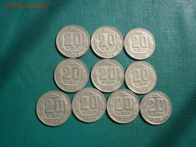 20 копеек 1946 СССР 10шт. №1 до 22:25 07.09.2022 - DSC00004.JPG
