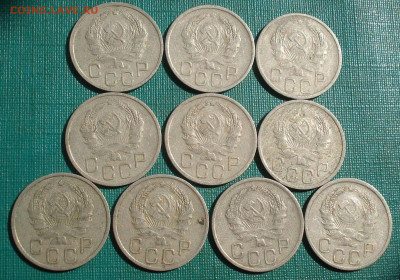 20 копеек 1936 СССР 10шт. до 22:05 07.09.2022 - DSC00071 (2).JPG
