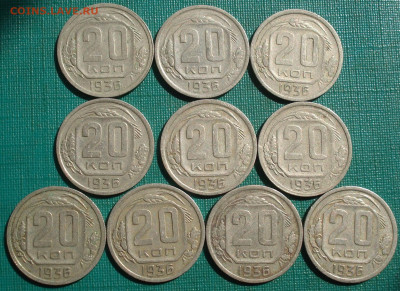 20 копеек 1936 СССР 10шт. до 22:05 07.09.2022 - DSC00067 (2).JPG