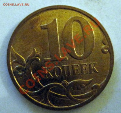 10 коп 2008г шт В ? - 10к-2008-1