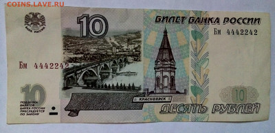 10 РУБЛЕЙ 1997 г. мод. 2001г. 07.09.2022 г. 22-00 мск - IMG_20220904_105554----2