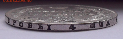 Рубль 1840 года НГ, ошибка "золотнНка". До 8.09.2022 г. - SDC15072.JPG