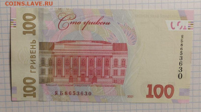 Украина 100 гривен 2021г. UNC до 9.09.22 в 22.00 Мск - 0IMG_20220816_203756