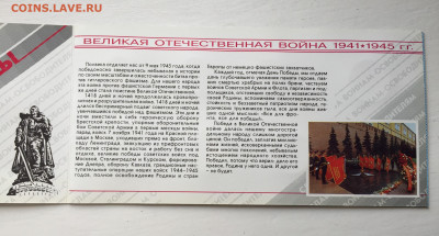 Набор монет. Банка России, 50 лет великой победы в ВОВ - IMG_9033.JPG