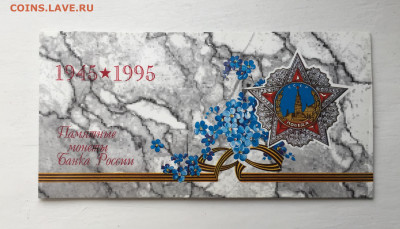 Набор монет. Банка России, 50 лет великой победы в ВОВ - IMG_9031.JPG
