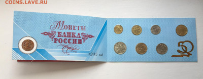 Набор монет. Банка России, 50 лет великой победы в ВОВ - IMG_9028.JPG