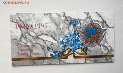 Набор монет. Банка России, 50 лет великой победы в ВОВ - IMG_9026.JPG