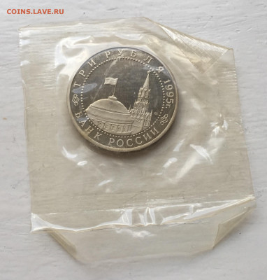 3 рубля 1995 год. Вена. Пруф. Запайка.Оригинал. - IMG_9052.JPG