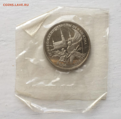 3 рубля 1995 год. Вена. Пруф. Запайка.Оригинал. - IMG_9047.JPG