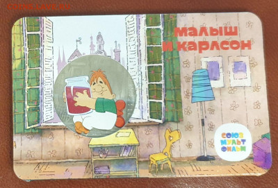 Жетон Малыш и Карлсон ММД в блистере фикс - Карлсон А