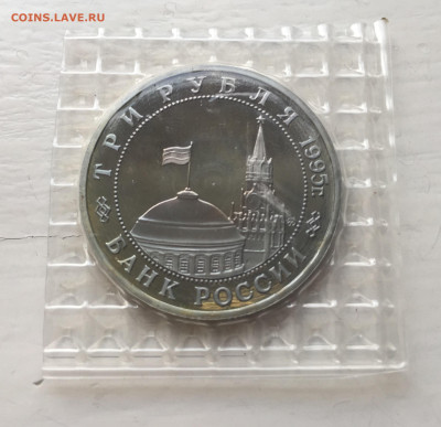 3 рубля 1995 года Освобождение Европы от фашизма. Кенигсберг - IMG_9058.JPG