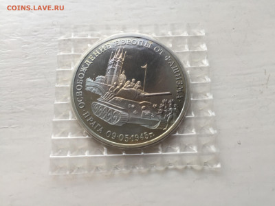 3 рубля 1995 года Освобождение Европы от фашизма. Прага. - IMG_9070.JPG