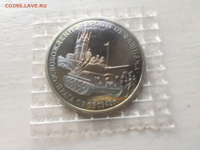 3 рубля 1995 года Освобождение Европы от фашизма. Прага. - IMG_9069.JPG