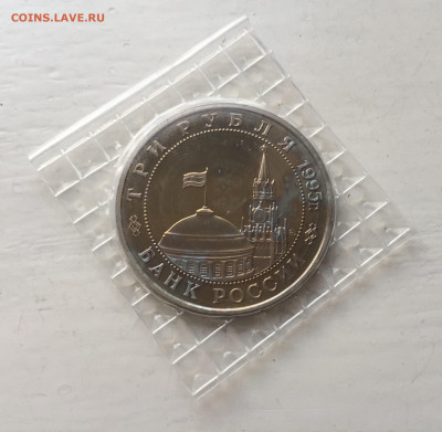 3 рубля 1995 Разгром квантунской армии в Манжурии - IMG_9079.JPG