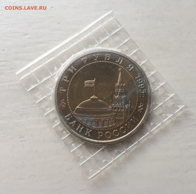 3 рубля 1995 Разгром квантунской армии в Манжурии - IMG_9078.JPG