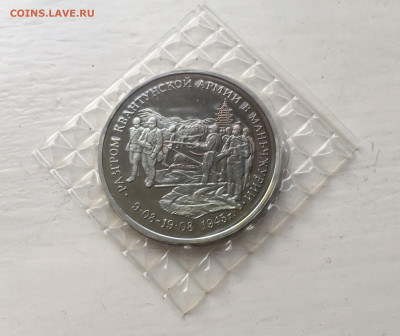 3 рубля 1995 Разгром квантунской армии в Манжурии - IMG_9075.JPG