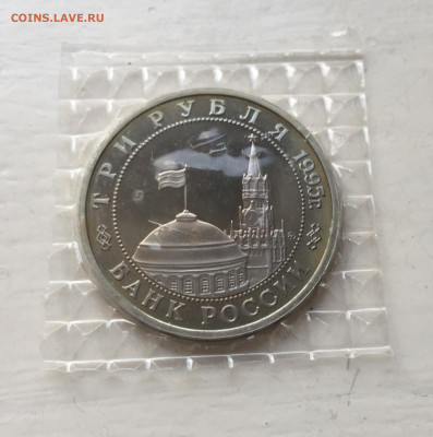 3 рубля 1995 встреча на Эльбе. Пруф. Запайка. - IMG_9084.JPG