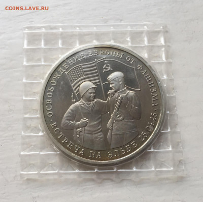 3 рубля 1995 встреча на Эльбе. Пруф. Запайка. - IMG_9082.JPG