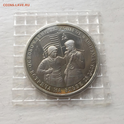 3 рубля 1995 встреча на Эльбе. Пруф. Запайка. - IMG_9081.JPG