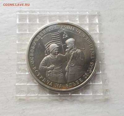 3 рубля 1995 встреча на Эльбе. Пруф. Запайка. - IMG_9080.JPG