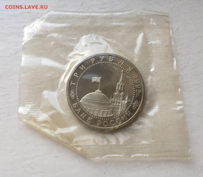 3 рубля 1995г Капитуляция Японии - IMG_9094.JPG